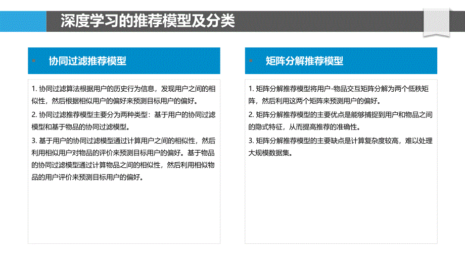 深度学习在图书推荐中的应用研究_第4页