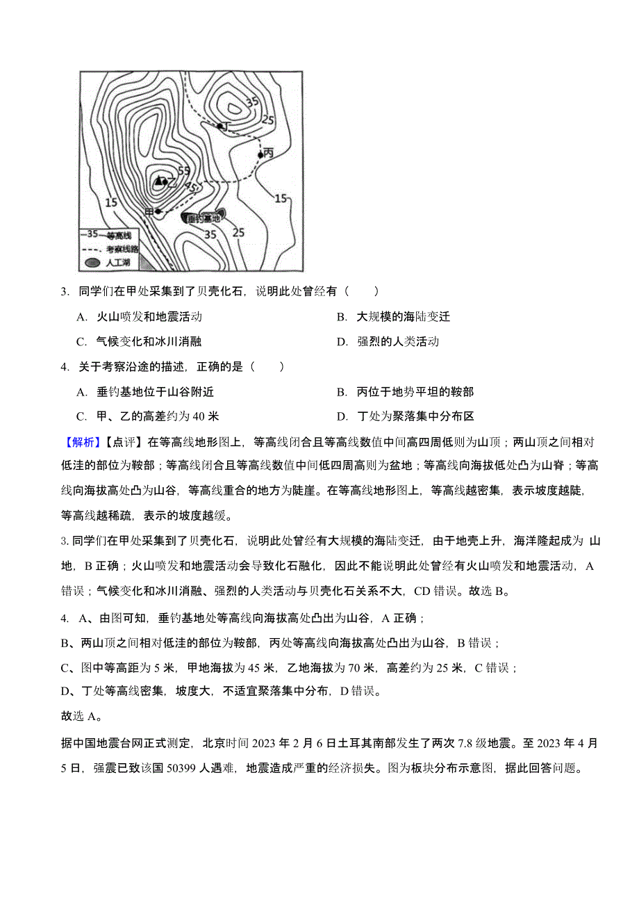 江苏省苏州市2023年地理中考试题（含答案）_第2页