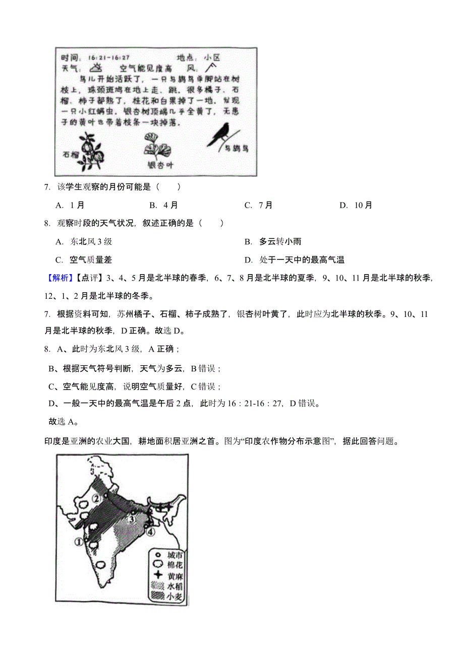 江苏省苏州市2023年地理中考试题（含答案）_第4页