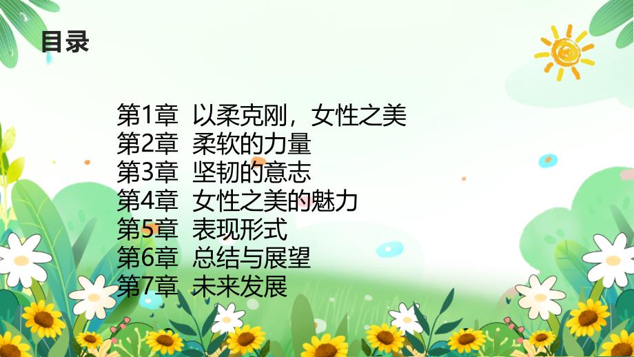 以柔克刚女性之美_第2页