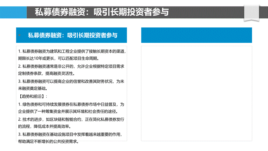 建筑与工程行业的创新融资模式_第4页