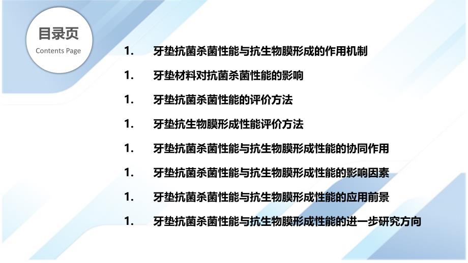 牙垫抗菌杀菌性能与抗生物膜形成_第2页