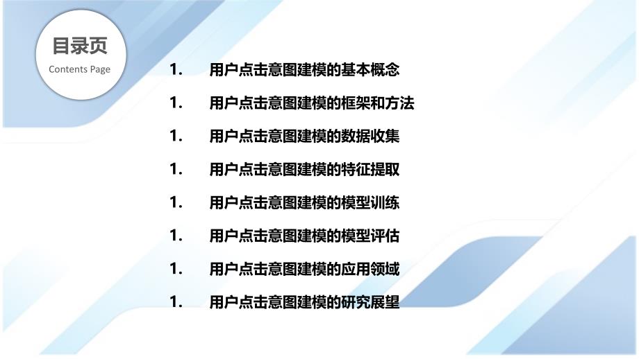 用户点击意图的建模与分析_第2页