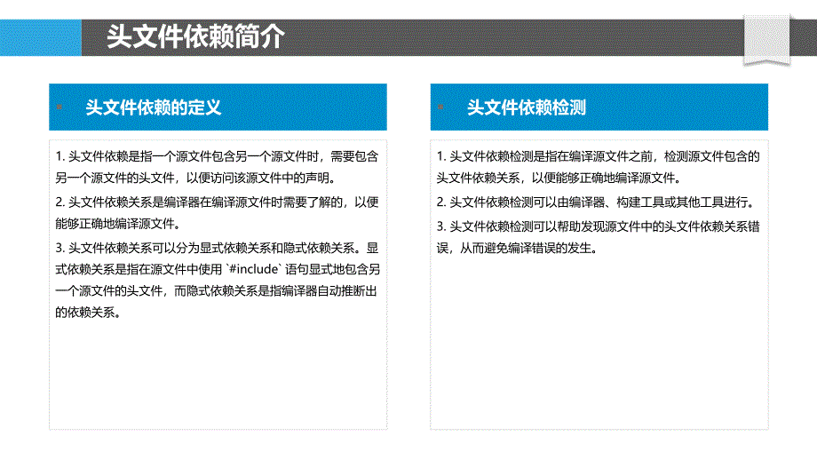 头文件依赖自动生成_第4页