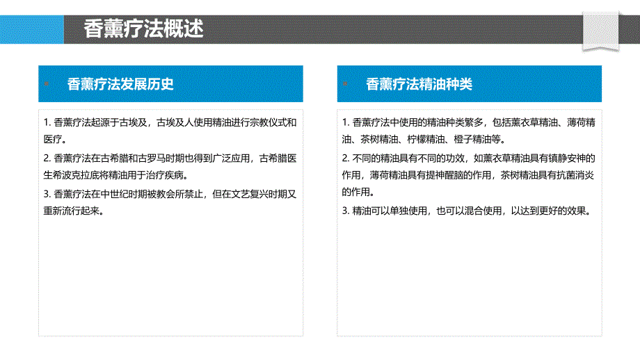 烦躁不安的香薰疗法研究_第4页