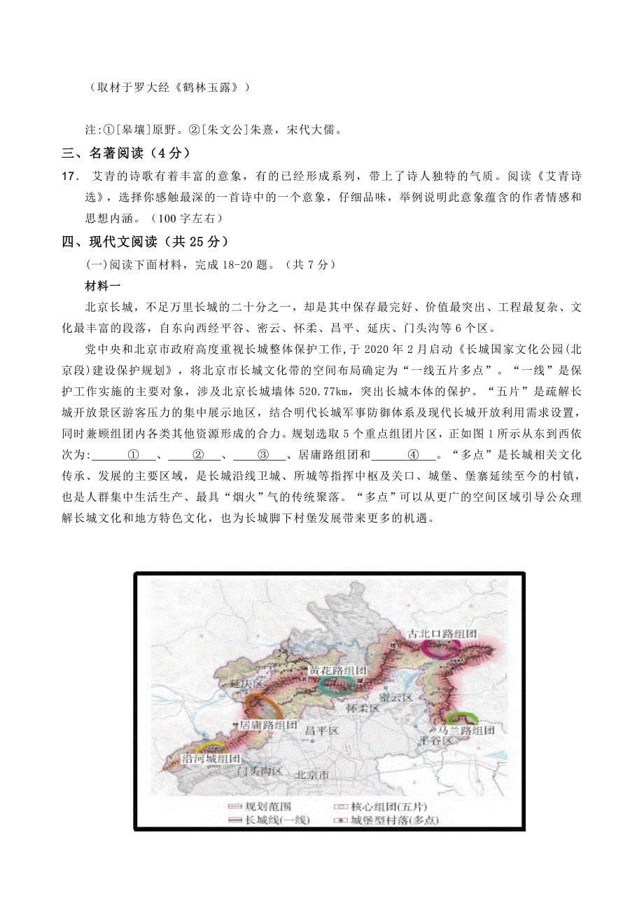 2024年北京平谷九年级（上）期末语文试卷【含答案】_第5页