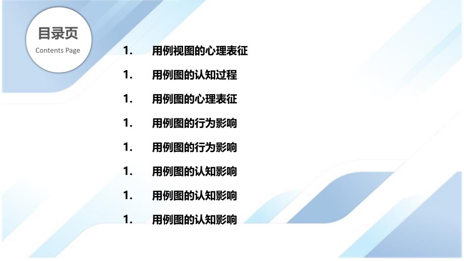 用例视图的认知心理学和行为学研究_第2页