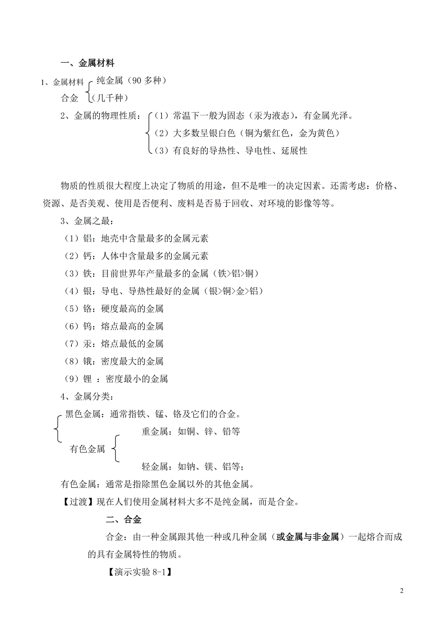 2015年人教版九年级化学下册教案_第2页