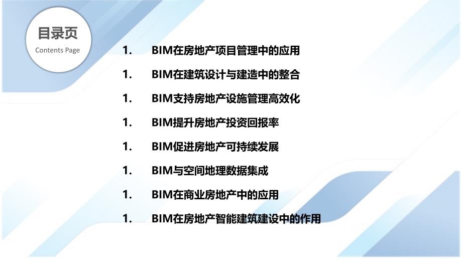 建筑信息模型（BIM）在房地产中的应用_第2页