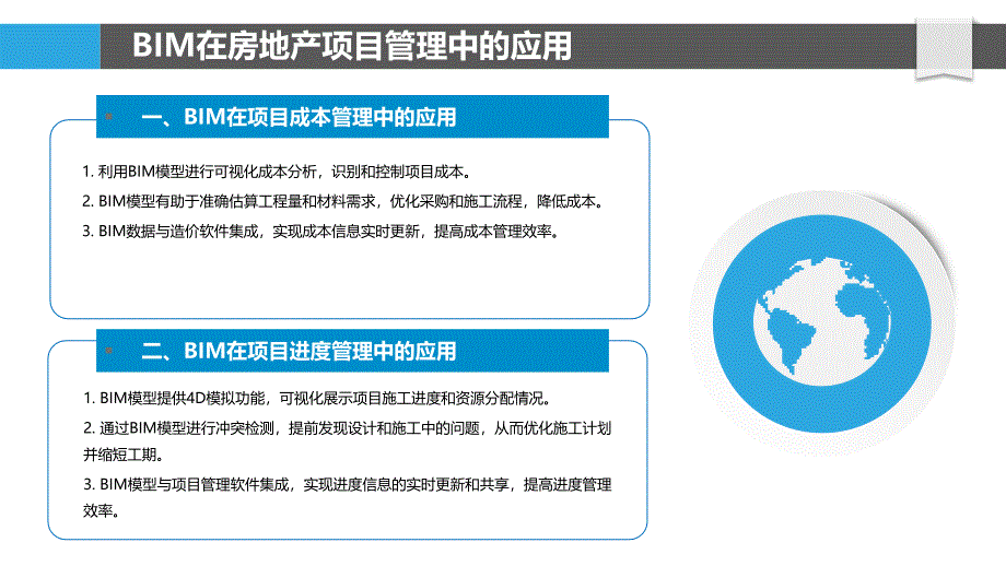 建筑信息模型（BIM）在房地产中的应用_第4页