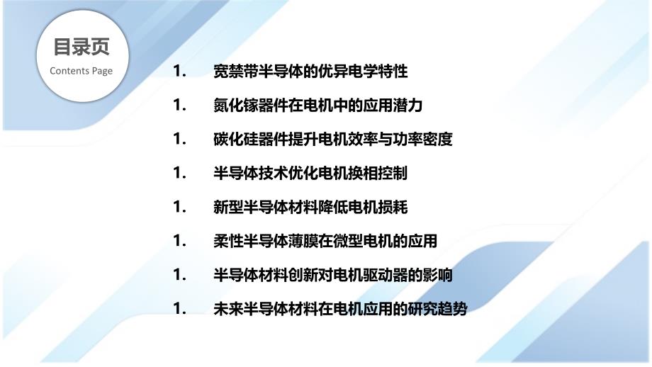 新型半导体材料在电机的应用_第2页