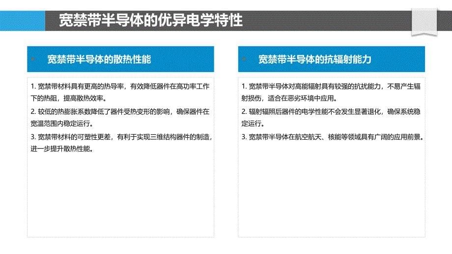 新型半导体材料在电机的应用_第5页