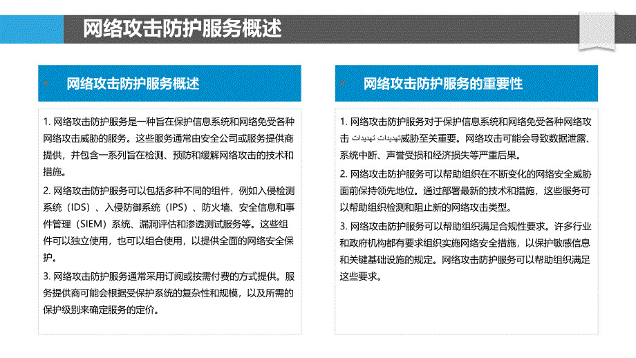 网络攻击防护服务实践研究_第4页