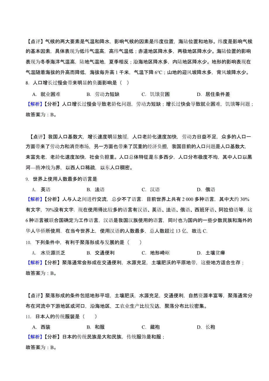 黑龙江省绥化市2023年地理中考试题（含答案）_第3页