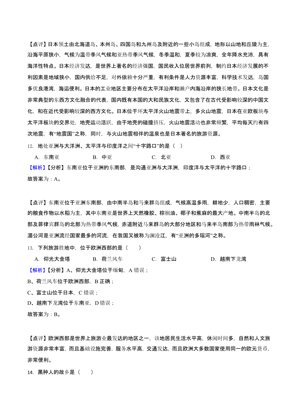 黑龙江省绥化市2023年地理中考试题（含答案）_第4页