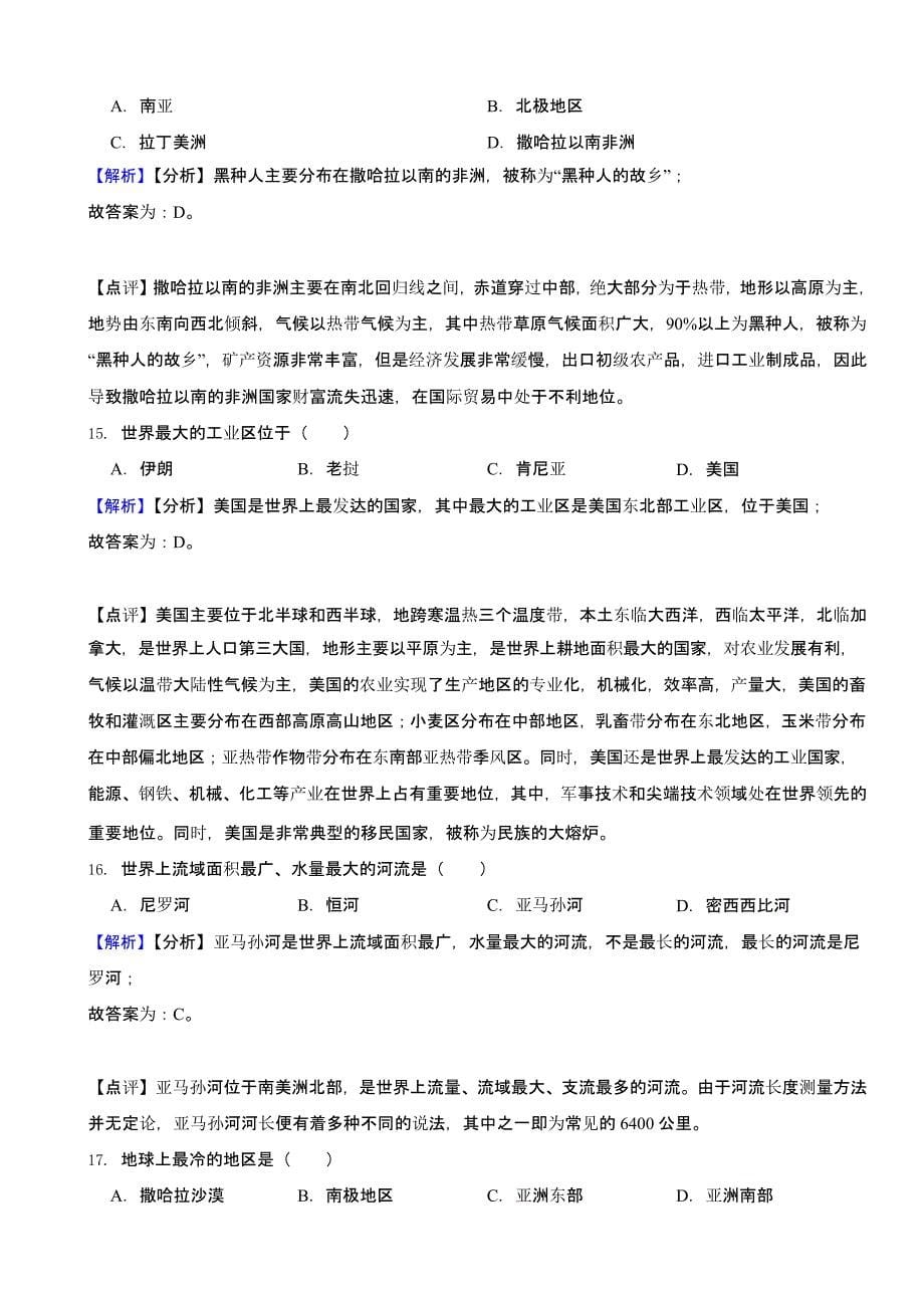 黑龙江省绥化市2023年地理中考试题（含答案）_第5页