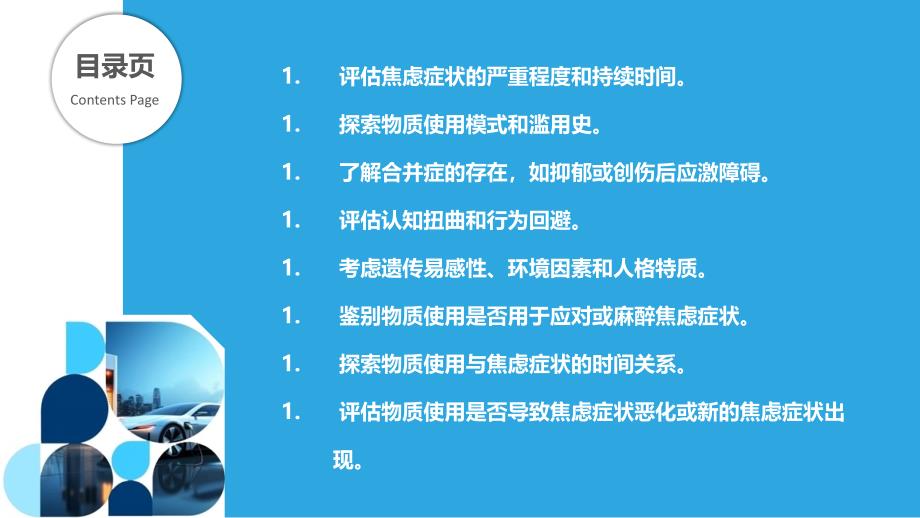 焦虑障碍与物质使用障碍的鉴别诊断_第2页