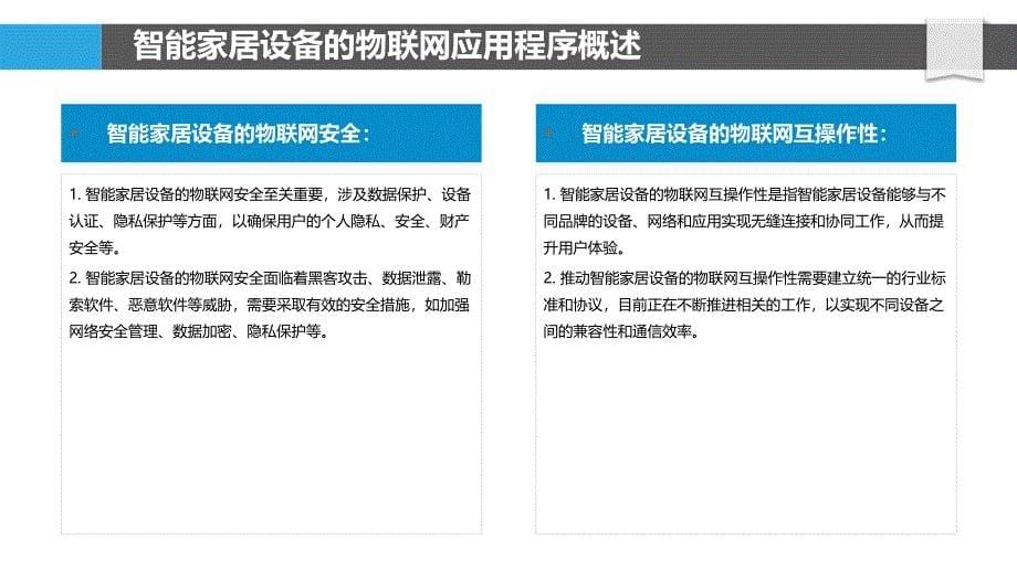 智能家居设备的物联网应用程序_第5页