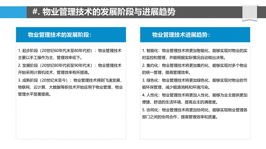 物业管理虚拟现实与增强现实技术应用_第4页