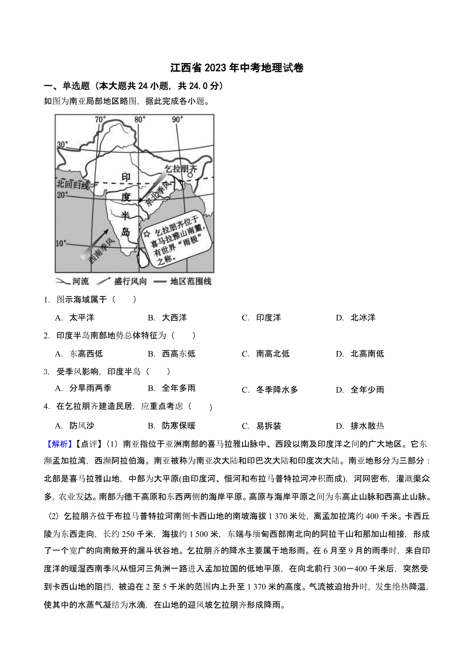 江西省2023年中考地理试题（含答案）_第1页