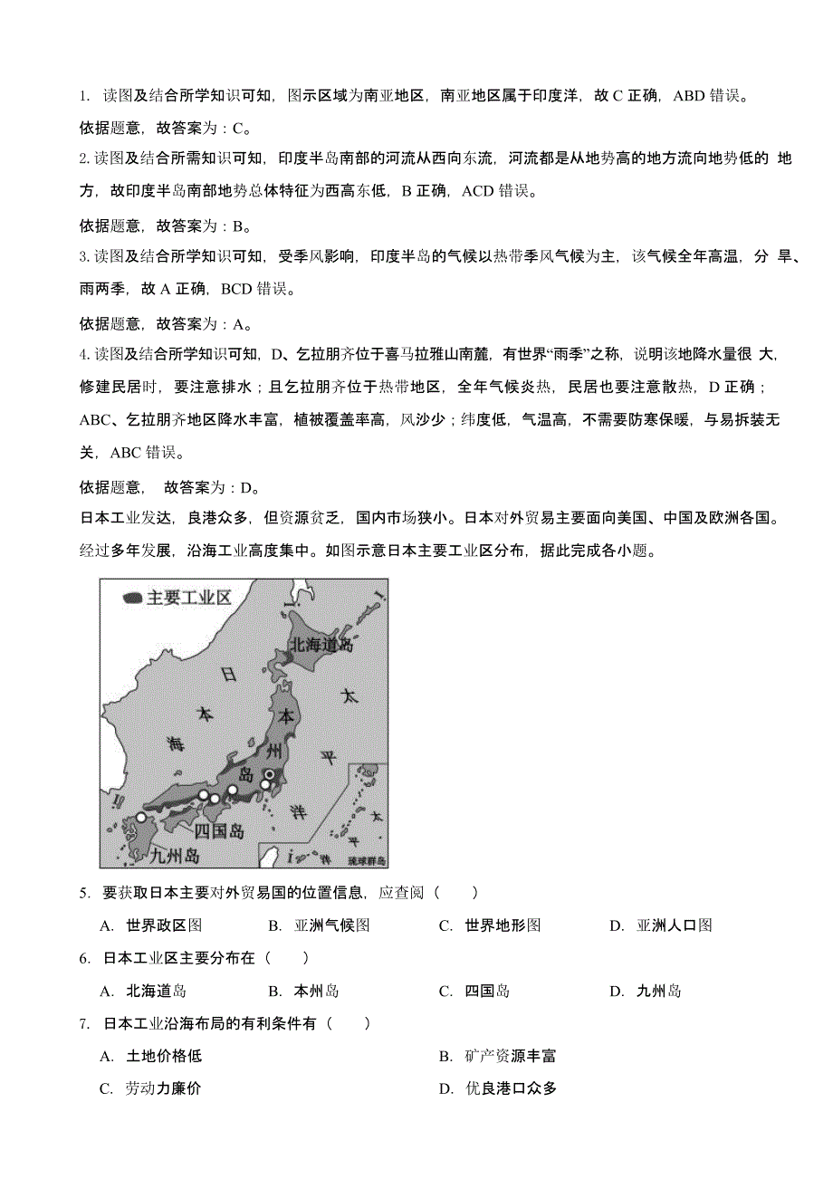 江西省2023年中考地理试题（含答案）_第2页