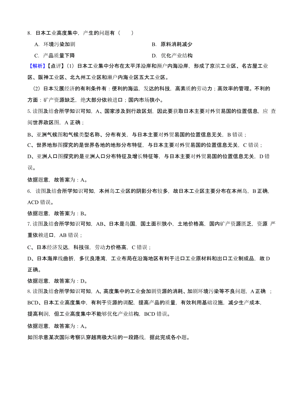 江西省2023年中考地理试题（含答案）_第3页