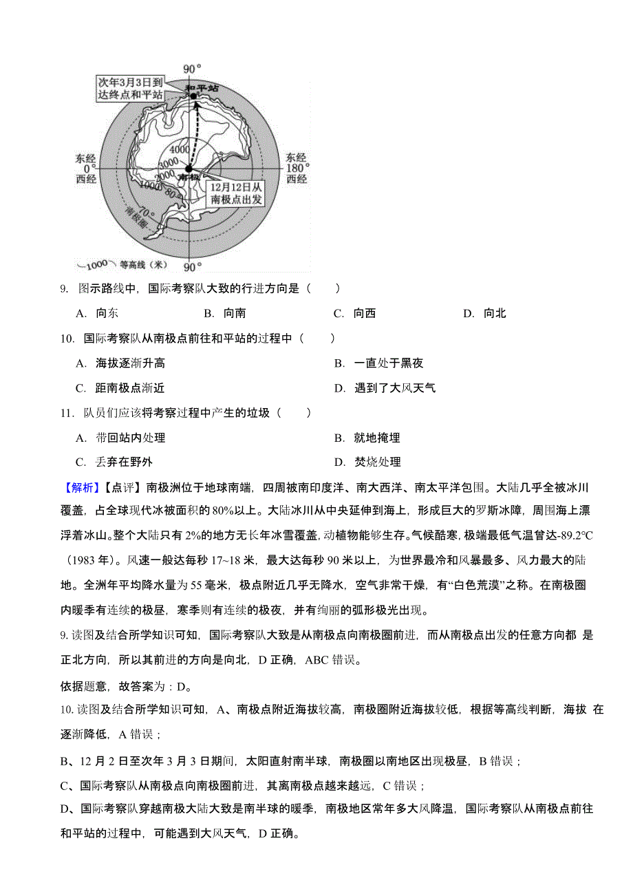 江西省2023年中考地理试题（含答案）_第4页