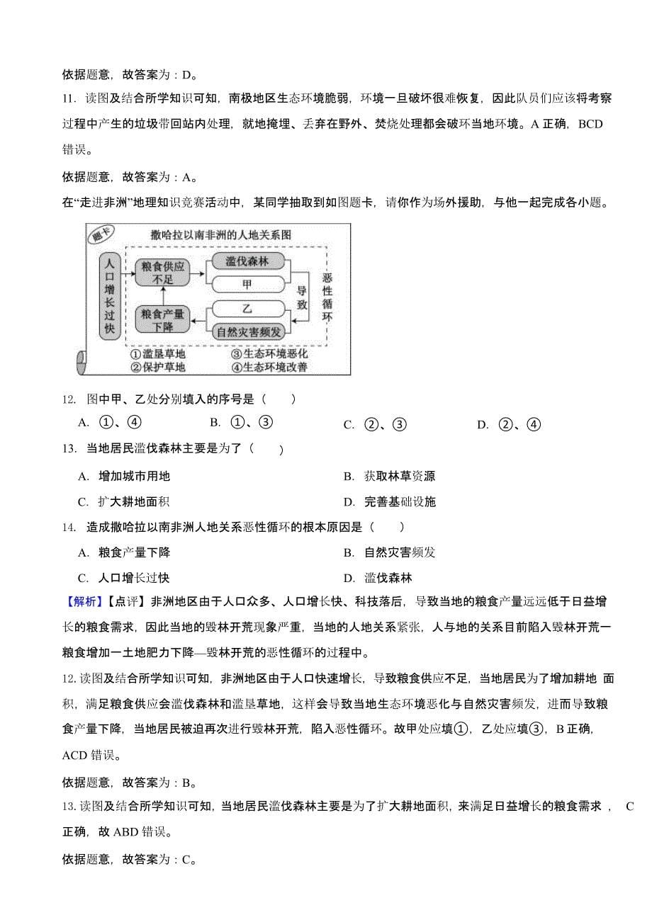 江西省2023年中考地理试题（含答案）_第5页