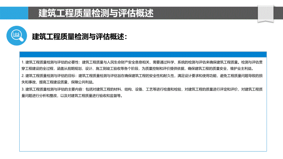 建筑工程质量检测与评估_第4页