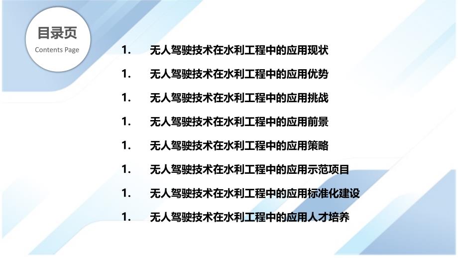 水利工程中无人驾驶技术应用展望_第2页