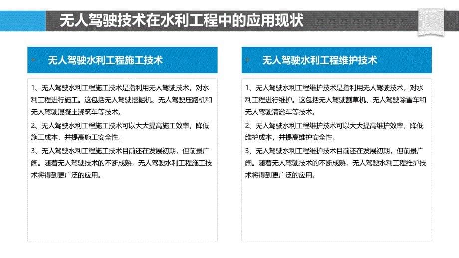 水利工程中无人驾驶技术应用展望_第5页