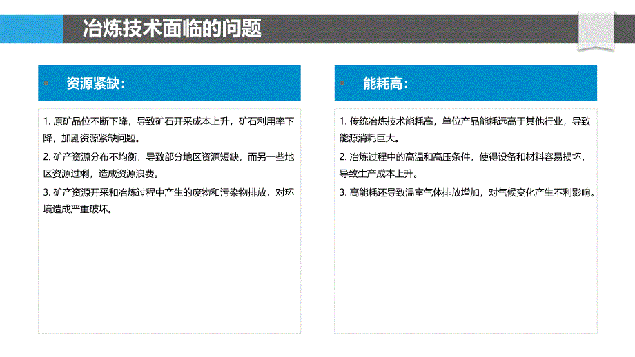 新型减压冶炼技术探索_第4页