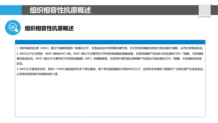 组织相容性抗原在自身免疫性疾病中的作用_第4页