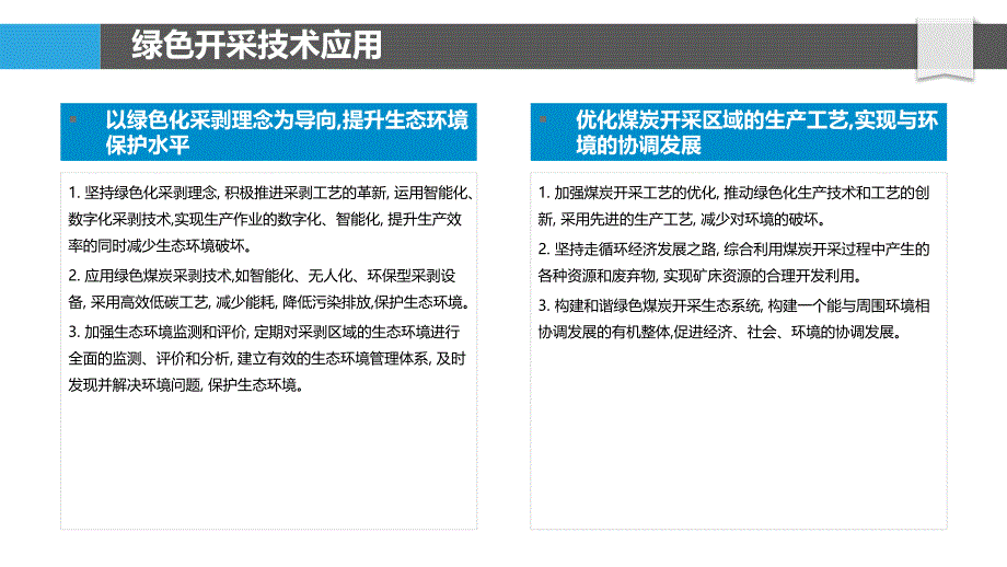 煤炭开采绿色化发展路径及实践_第4页