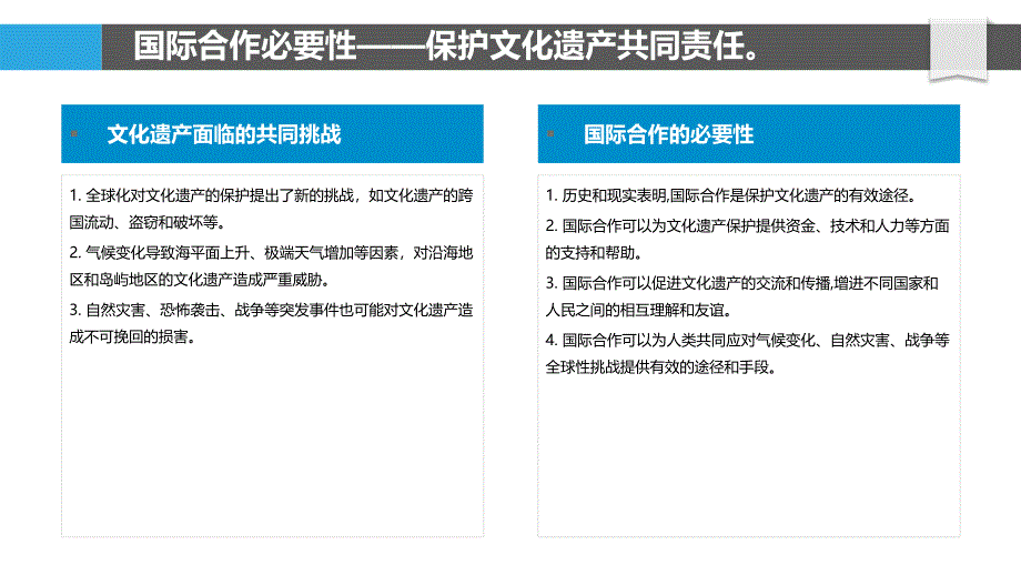 文化遗产保护中的国际合作探析_第4页