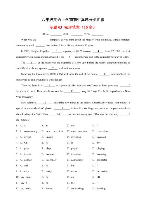 专题03 完形填空（15空）-八年级英语上学期期中真题分类汇编（全国通用）