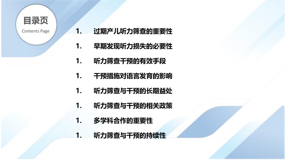 过期产儿听力筛查与干预的有效性_第2页