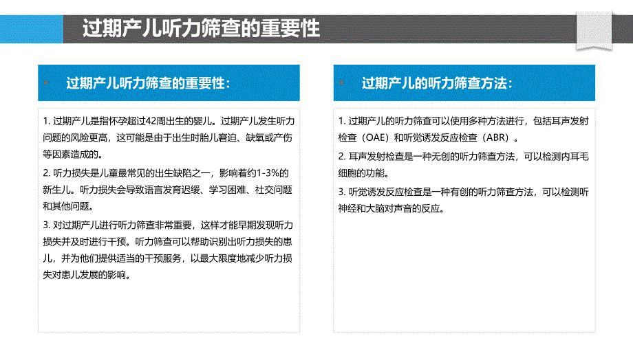 过期产儿听力筛查与干预的有效性_第4页