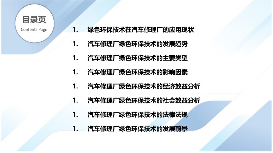 汽车修理厂绿色环保技术研究_第2页