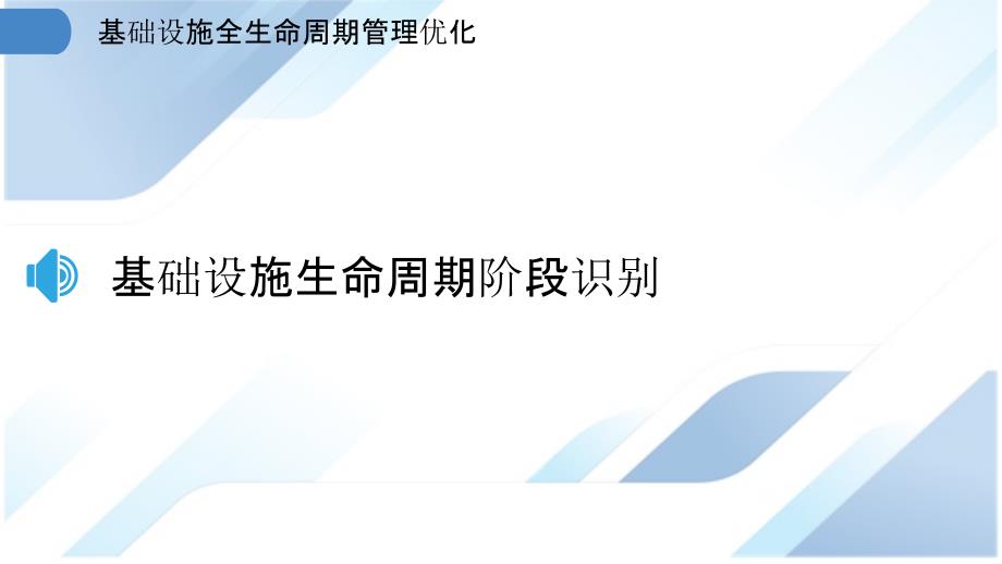 基础设施全生命周期管理优化_第3页