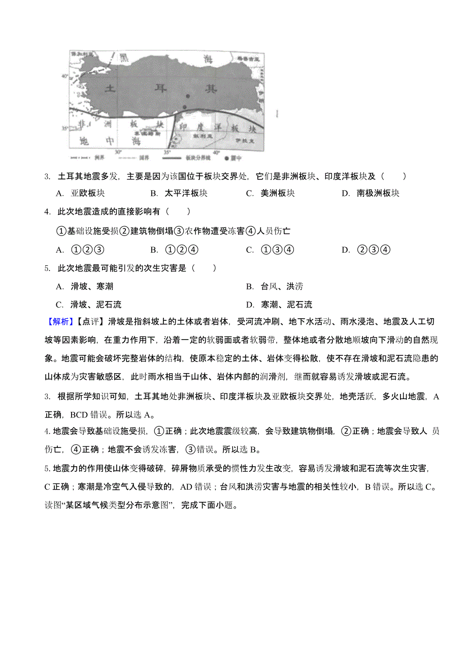 四川省雅安市2023年中考地理试题（含答案）_第2页