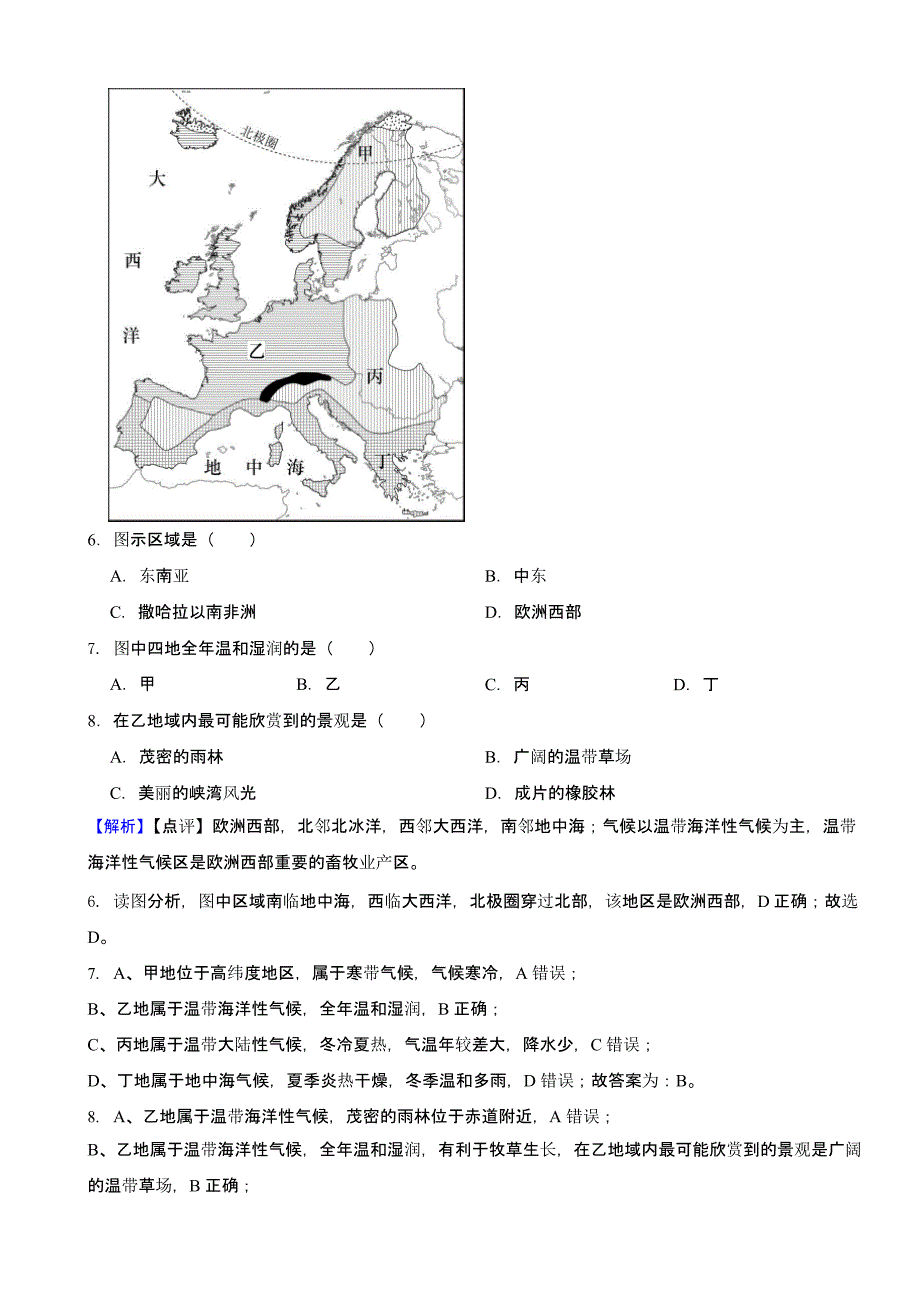 四川省雅安市2023年中考地理试题（含答案）_第3页