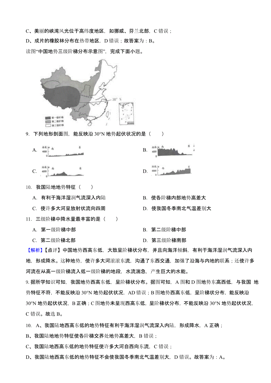 四川省雅安市2023年中考地理试题（含答案）_第4页