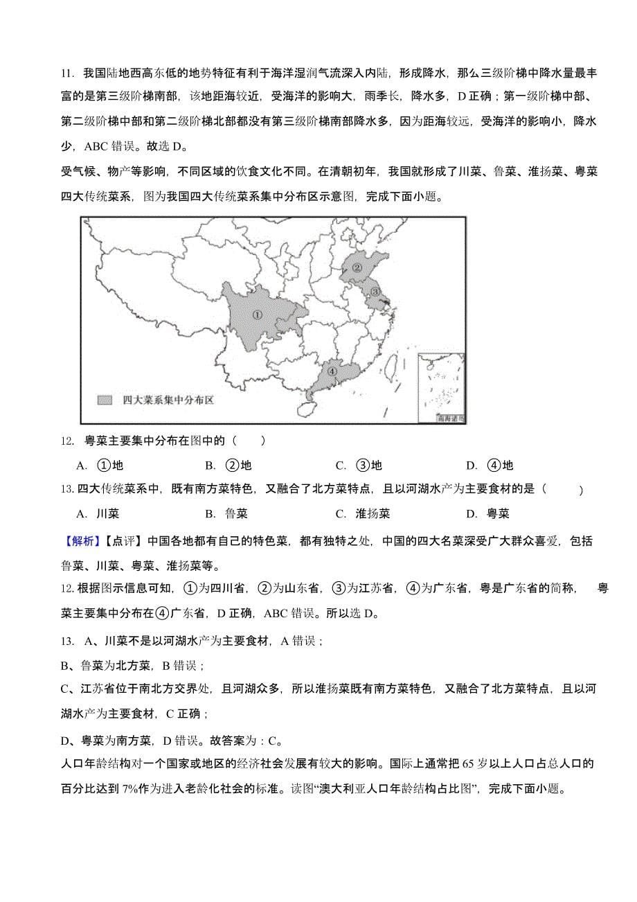 四川省雅安市2023年中考地理试题（含答案）_第5页