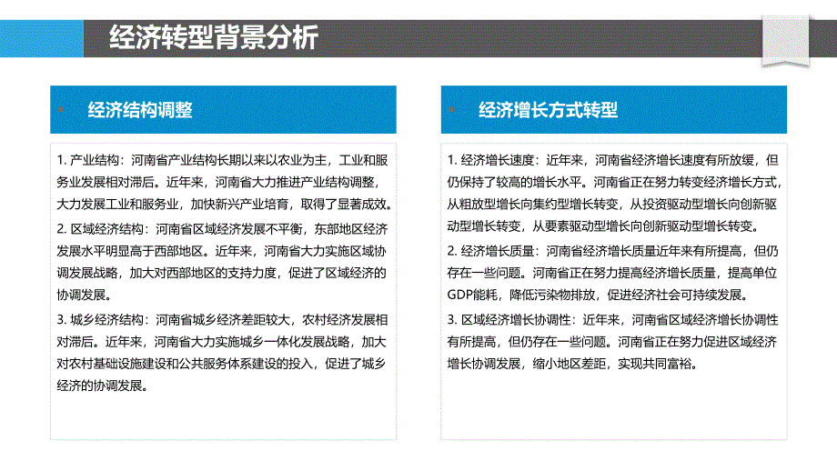 河南省产业转移与经济转型的新空间_第4页