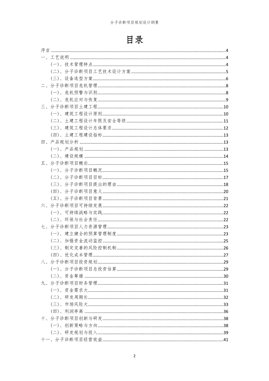 分子诊断项目规划设计纲要_第2页