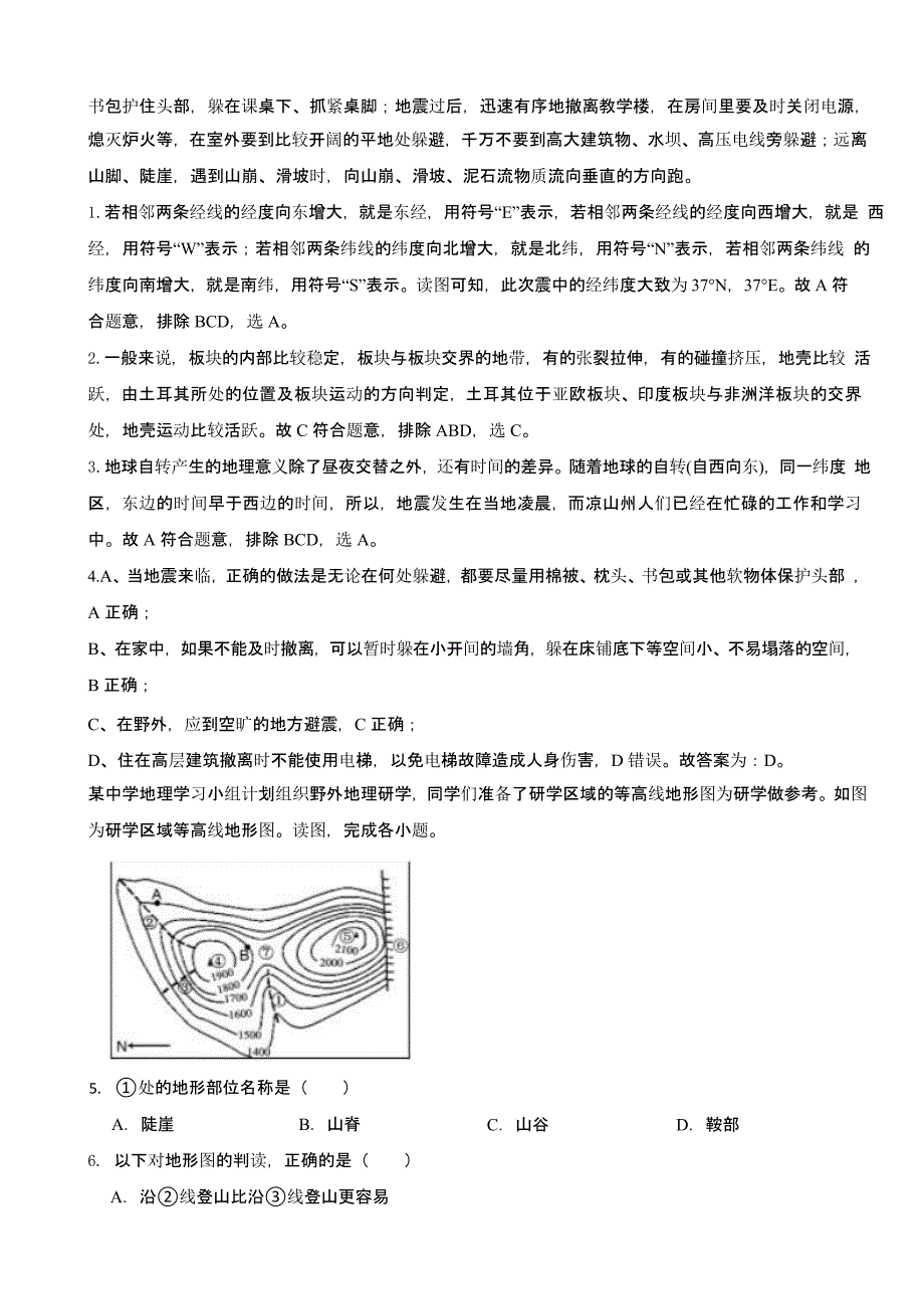 四川省凉山州2023年中考地理试题（含答案）_第2页