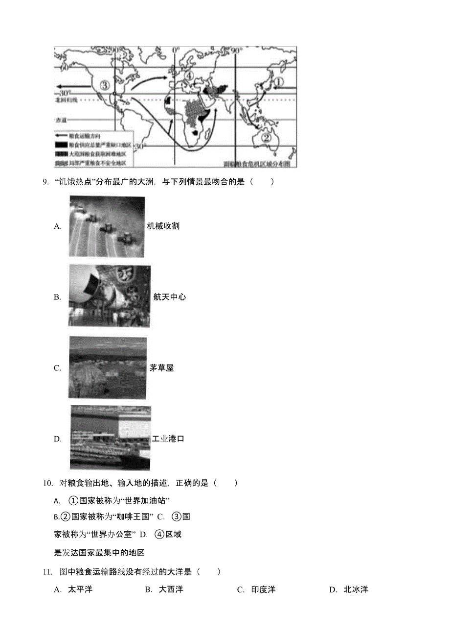 四川省凉山州2023年中考地理试题（含答案）_第4页