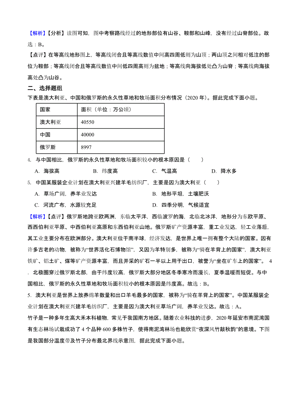 湖北省随州市2023年中考文综地理试题（含答案）_第2页