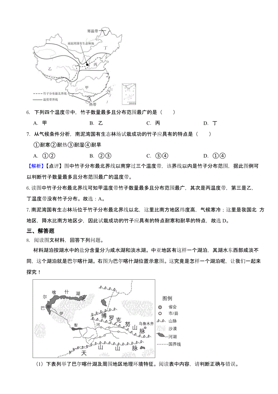 湖北省随州市2023年中考文综地理试题（含答案）_第3页